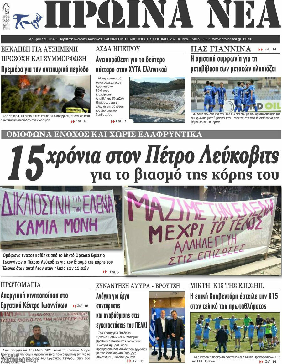 Πρωινά νέα