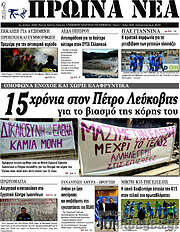 /Πρωινά νέα