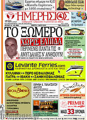 /Ημερήσιος