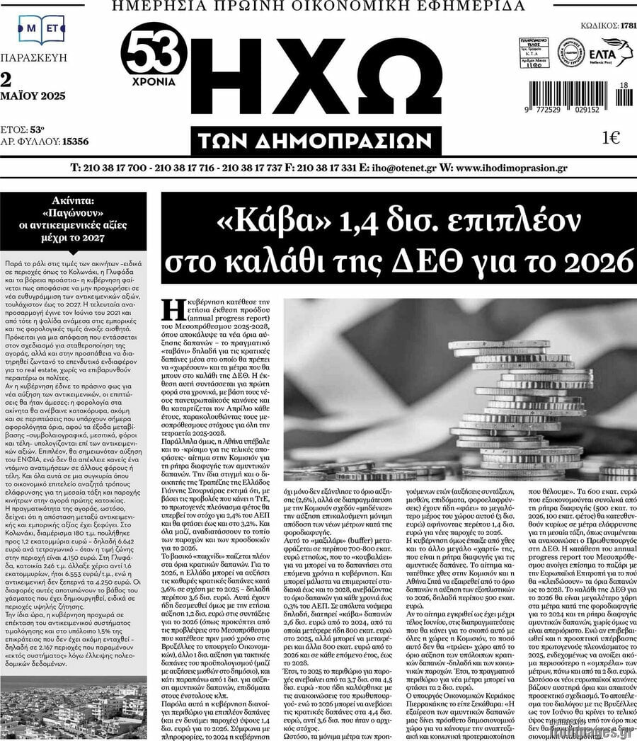 Ηχώ των Δημοπρασιών