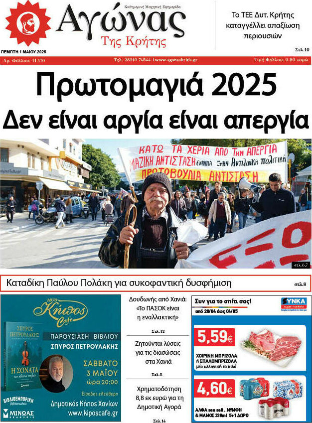Αγώνας της Κρήτης