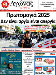 /Αγώνας της Κρήτης