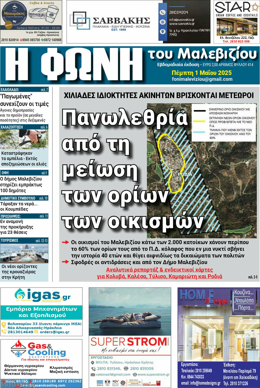 Φωνή του Μαλεβιζίου