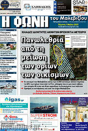/Φωνή του Μαλεβιζίου