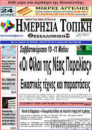 /Ημερήσια Τοπική