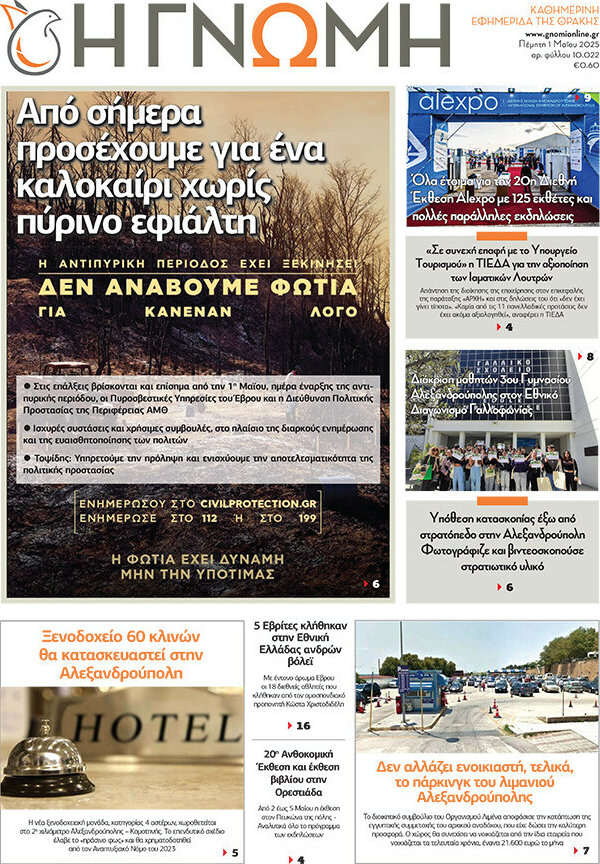 Η Γνώμη