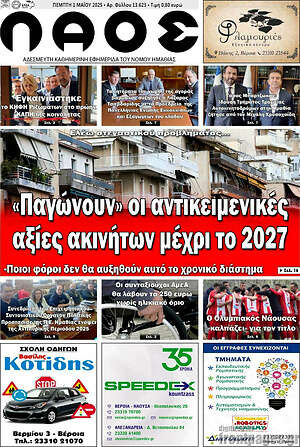 Πρωτοσέλιδο Λαός