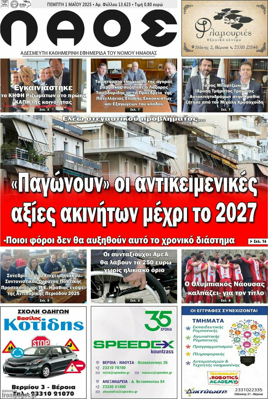 Λαός