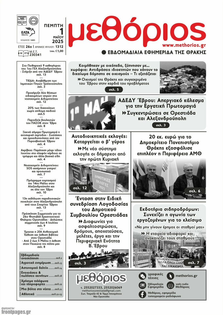 Μεθόριος