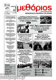 /Μεθόριος