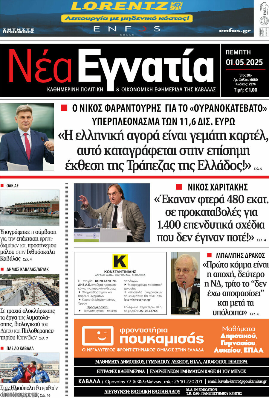 Νέα Εγνατία