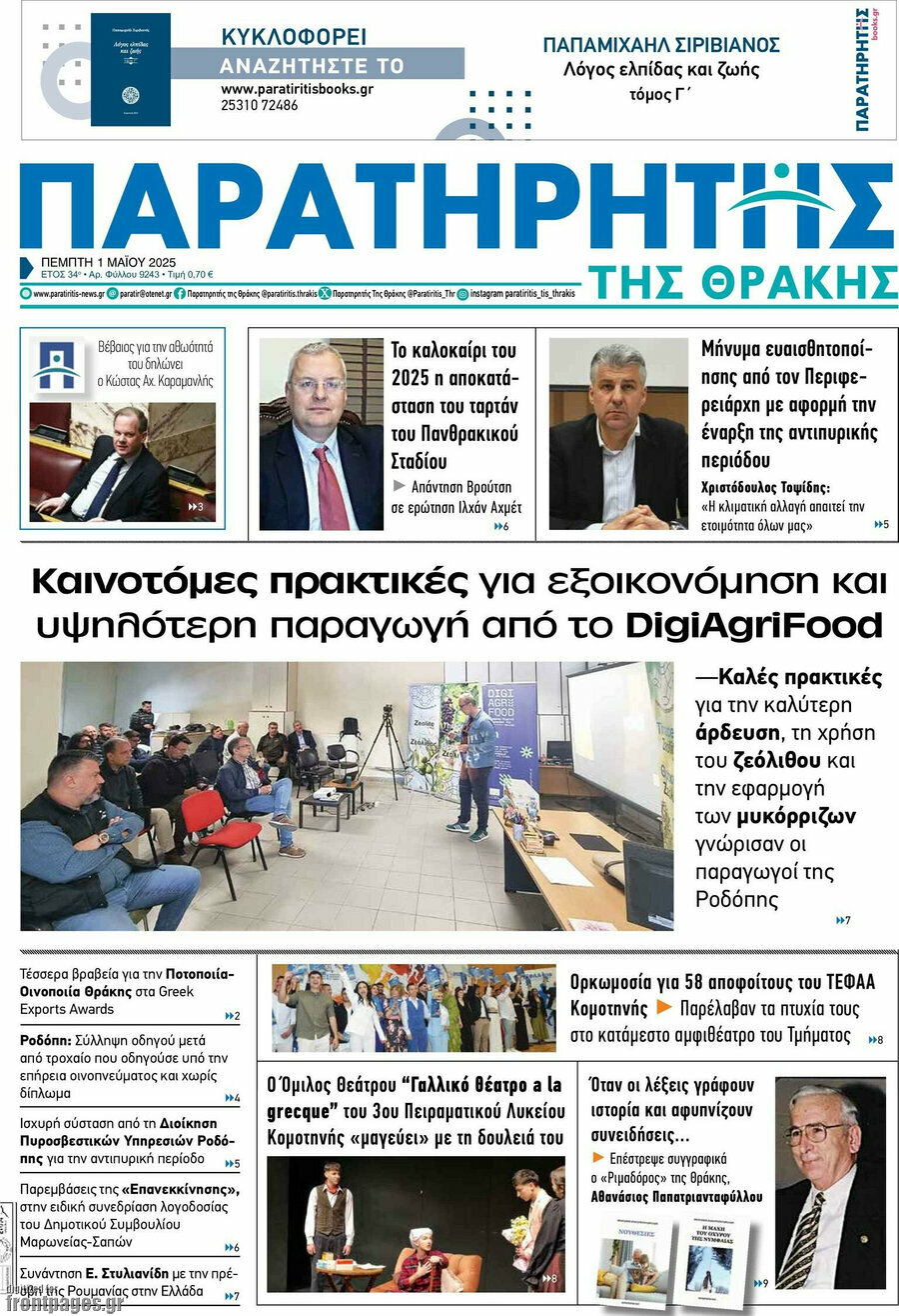 Παρατηρητής