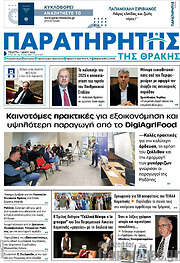 /Παρατηρητής