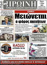 /Πρωινή Γρεβενών