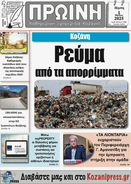 Πρωινή Κοζάνης
