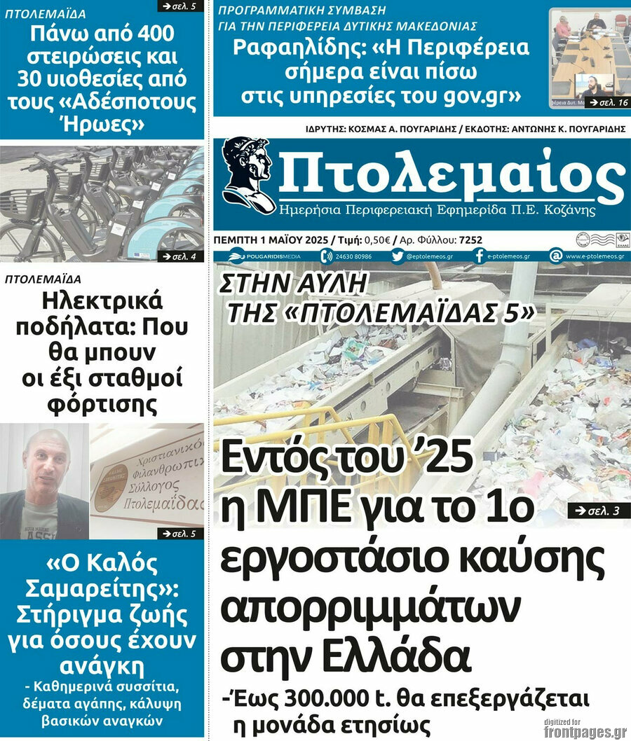 Πτολεμαίος