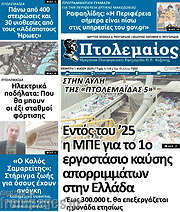 /Πτολεμαίος