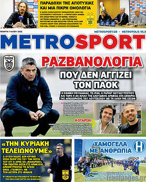 Πρωτοσέλιδο εφημερίδας MetroSport - protoselida