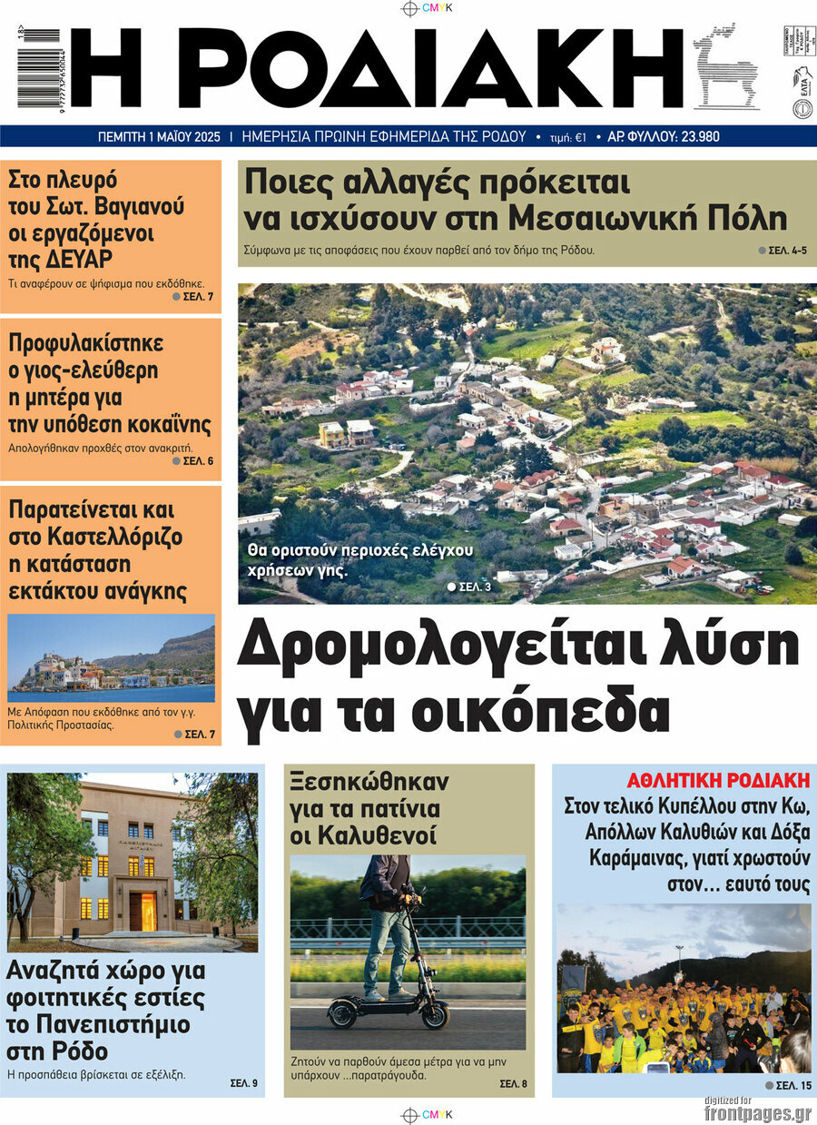 Η Ροδιακή