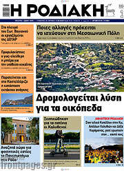 /Η Ροδιακή