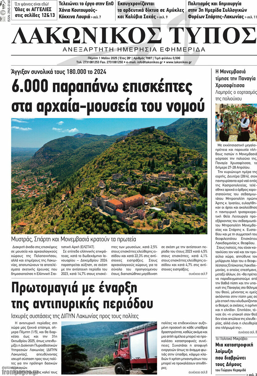 Λακωνικός Τύπος