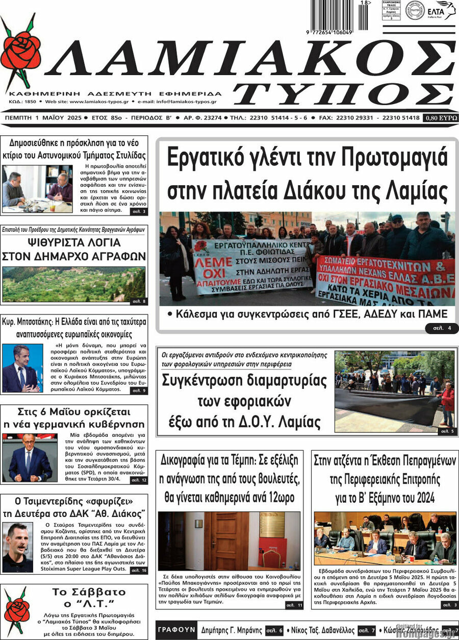 Λαμιακός Τύπος