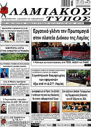 /Λαμιακός Τύπος