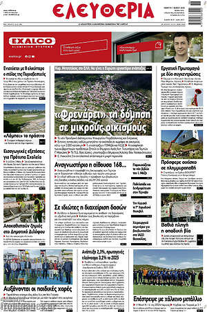 Πρωτοσέλιδο Ελευθερία