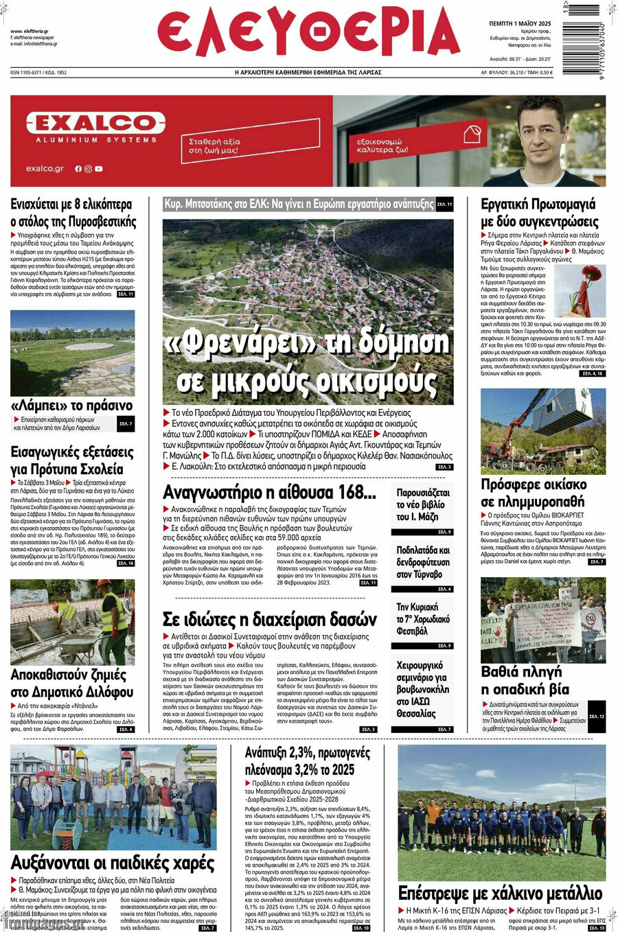 Ελευθερία