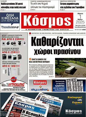 Πρωτοσέλιδο Κόσμος