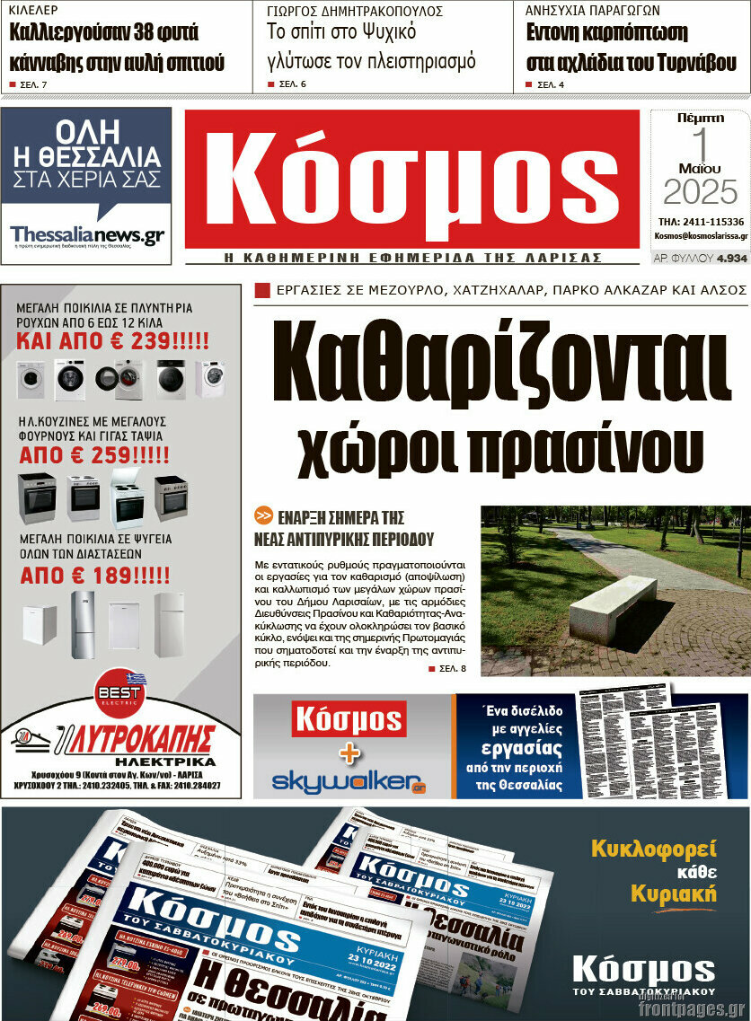 Κόσμος