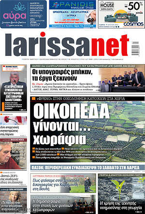 Πρωτοσέλιδο larissanet