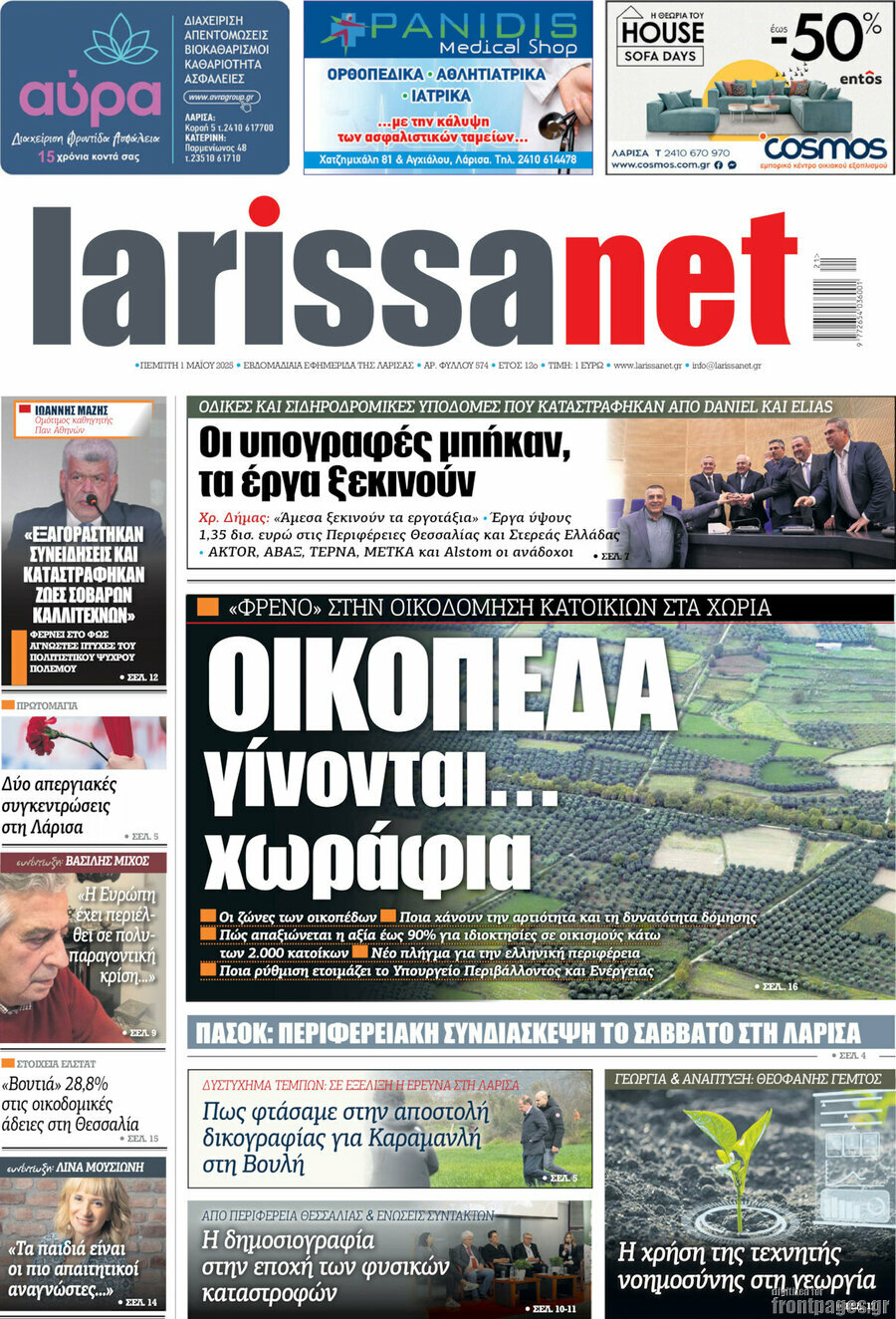 larissanet