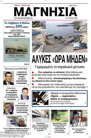 Πρωτοσέλιδο Μαγνησία
