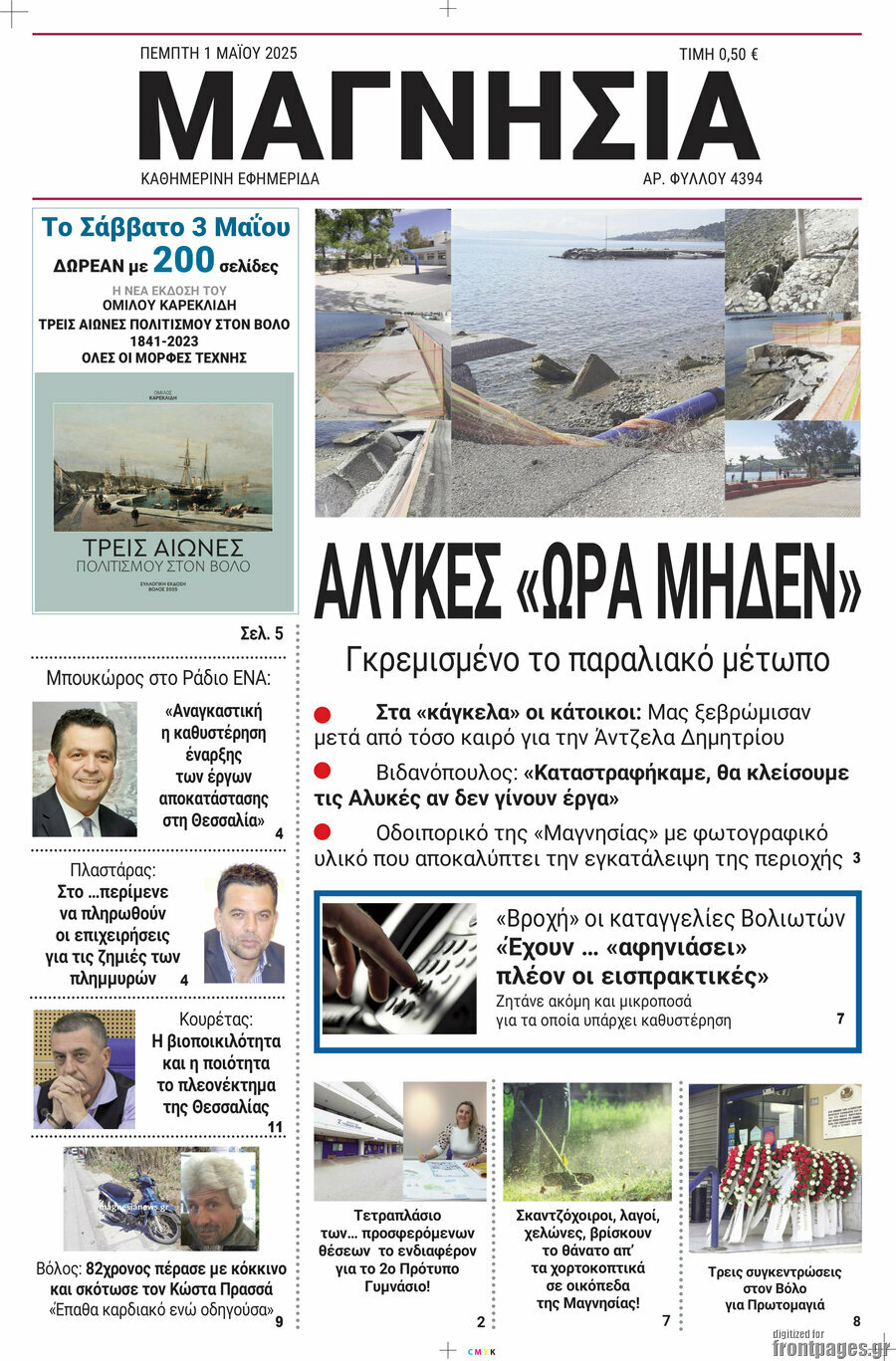 Μαγνησία