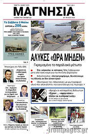 /Μαγνησία