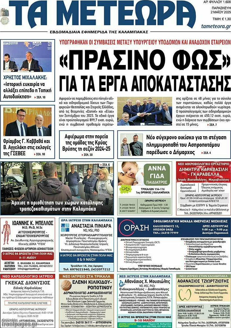 Τα Μετέωρα