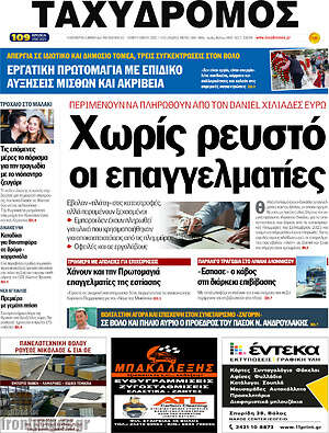 Πρωτοσέλιδο Ταχυδρόμος