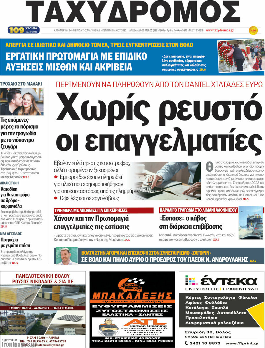 Ταχυδρόμος