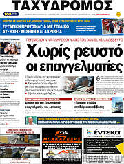 /Ταχυδρόμος