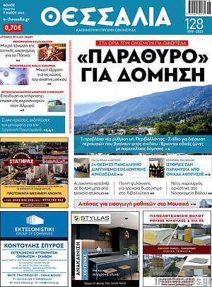 Πρωτοσέλιδο Θεσσαλία