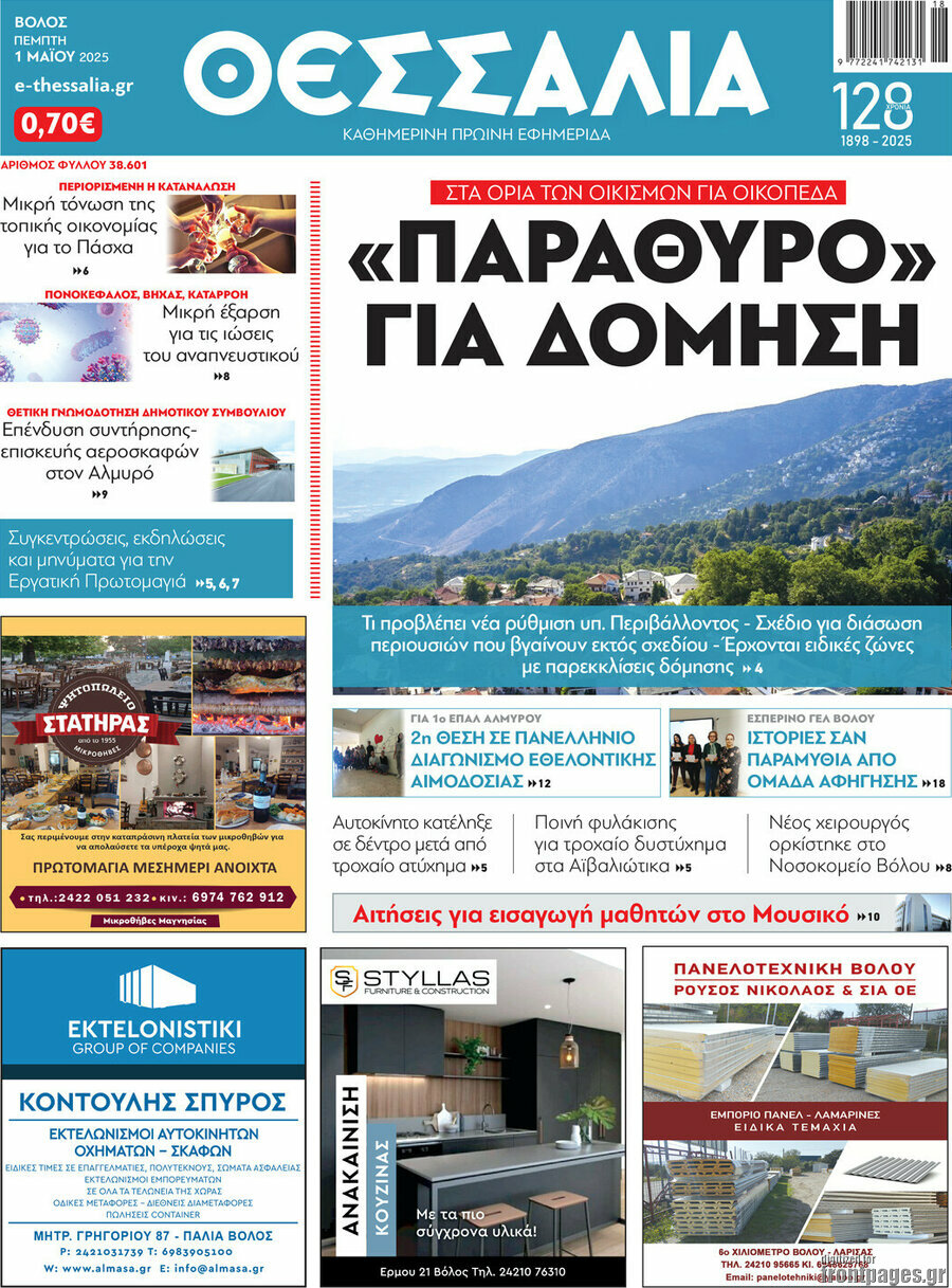 Θεσσαλία