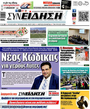 Πρωτοσέλιδο Συνείδηση