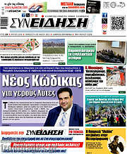 /Συνείδηση
