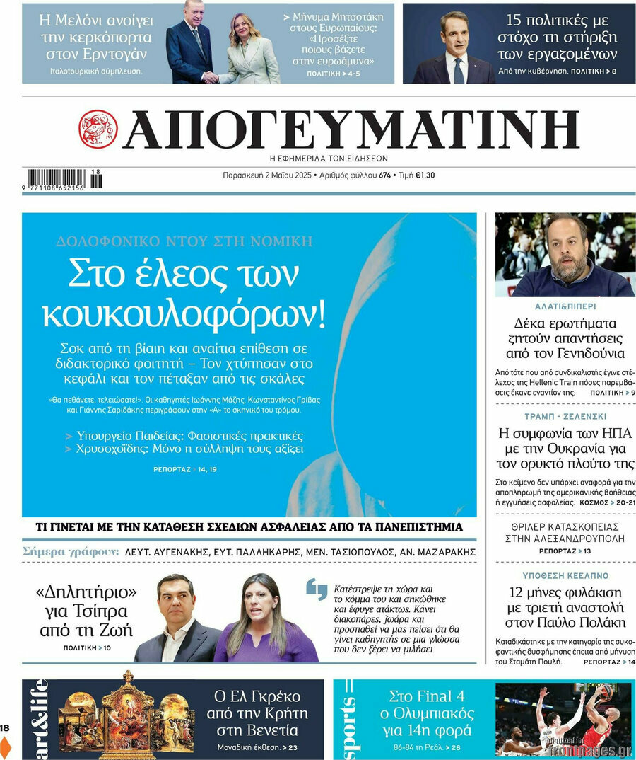 Απογευματινή