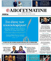 /Απογευματινή