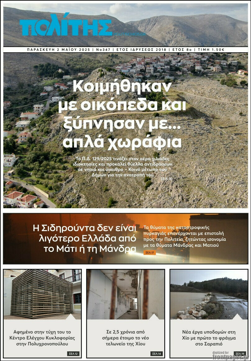 Ο Πολίτης