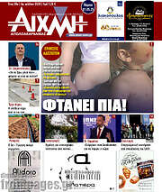 /Αιχμή