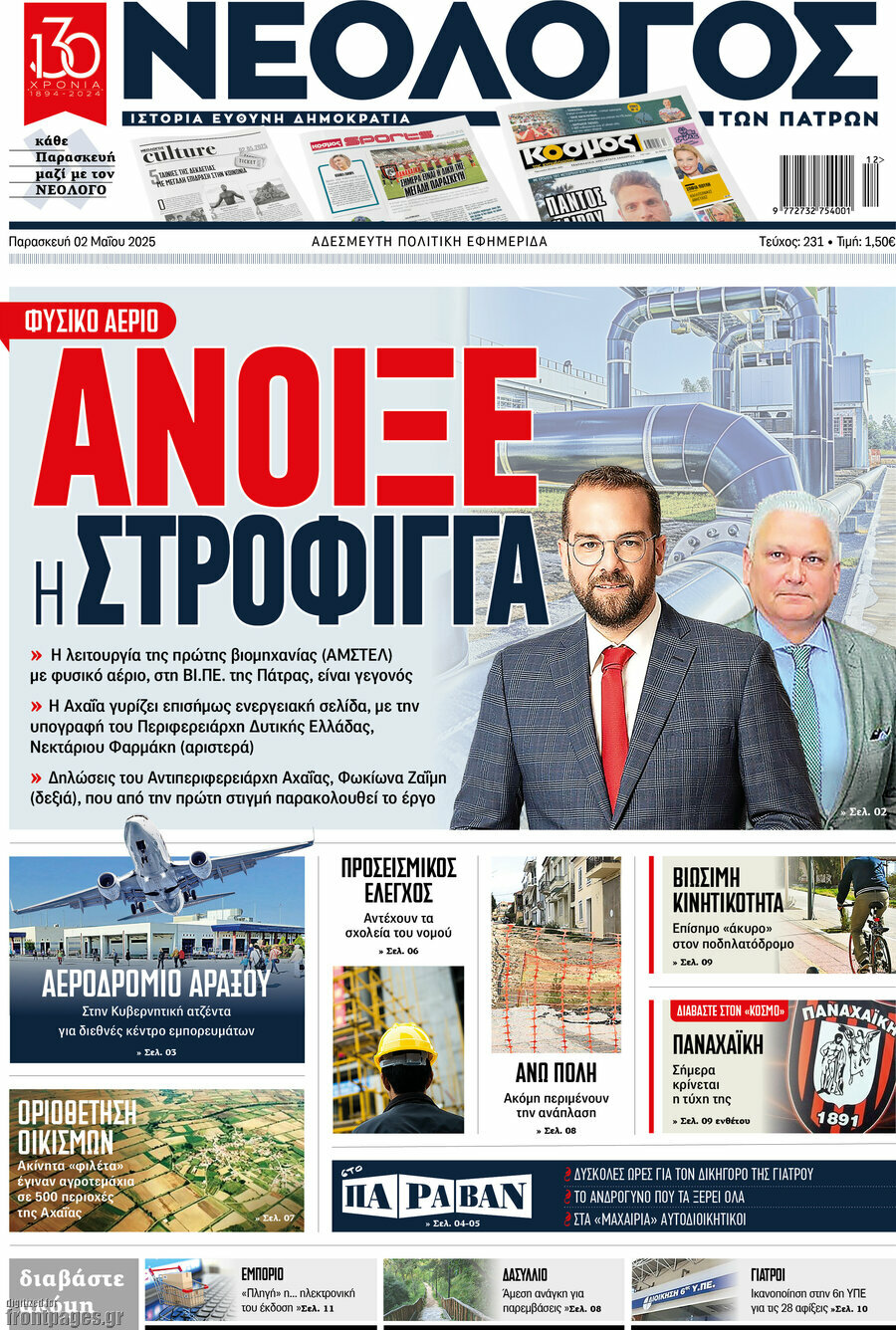 Νεολόγος