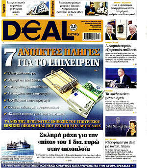 Πρωτοσέλιδο Deal News